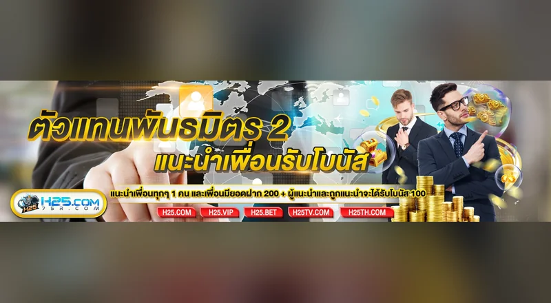 h25-refer-friend-head แนะนำเพื่อน